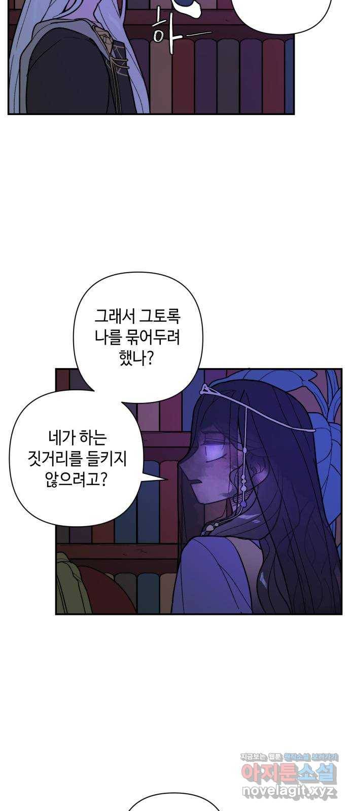 밤을 깨우는 마법 44화 두 개의 달(2) 16