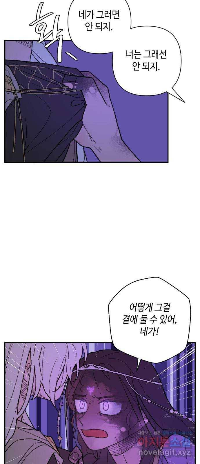 밤을 깨우는 마법 44화 두 개의 달(2) 17