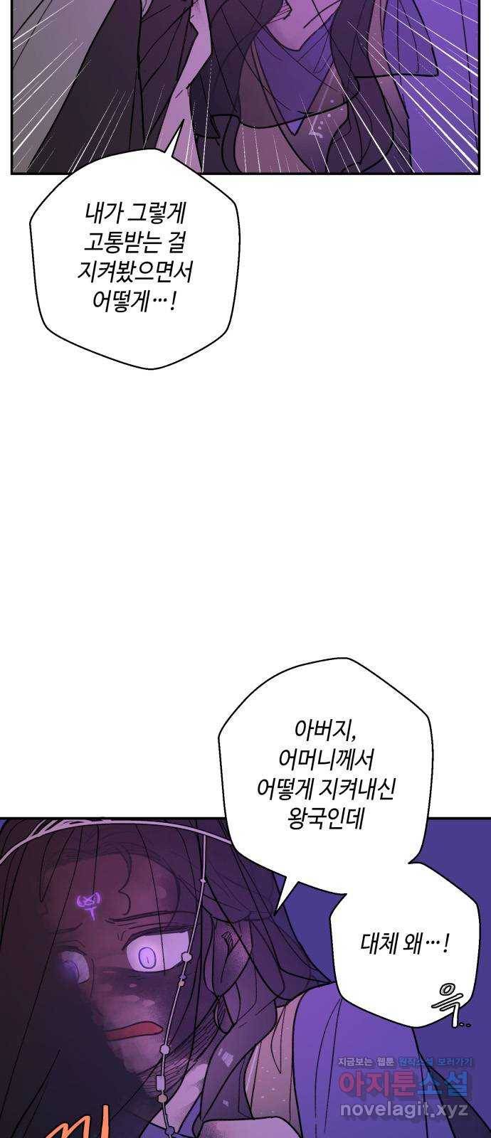 밤을 깨우는 마법 44화 두 개의 달(2) 18
