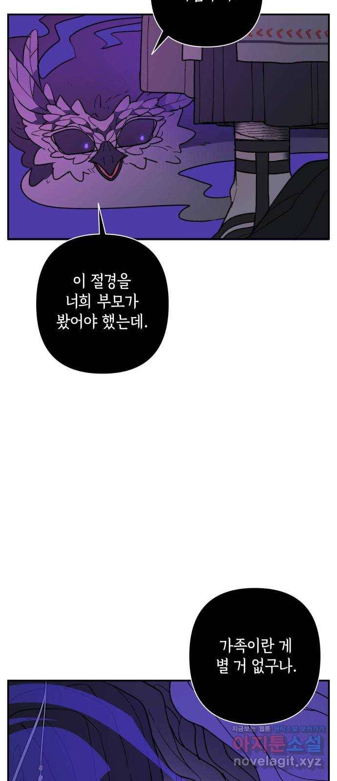 밤을 깨우는 마법 44화 두 개의 달(2) 21