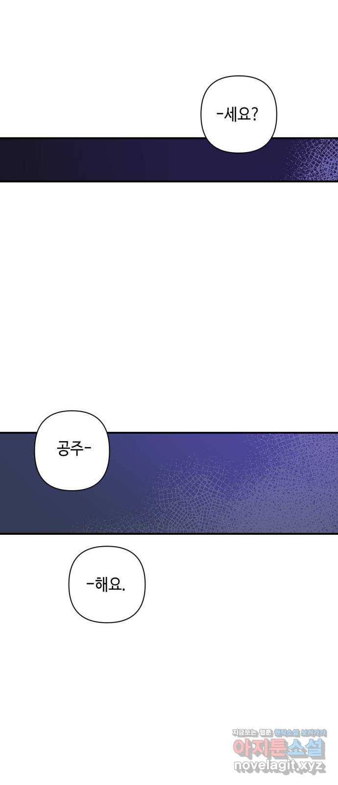 밤을 깨우는 마법 44화 두 개의 달(2) 24