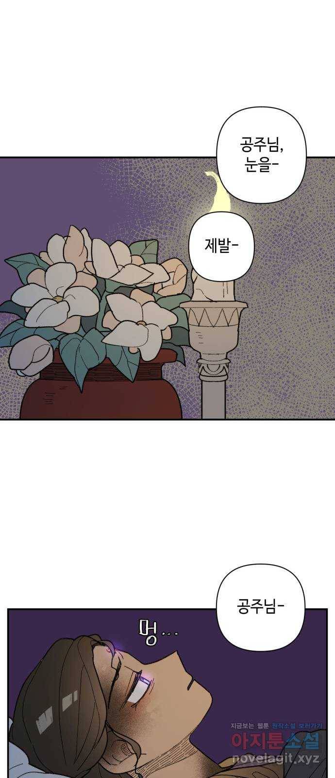 밤을 깨우는 마법 44화 두 개의 달(2) 25