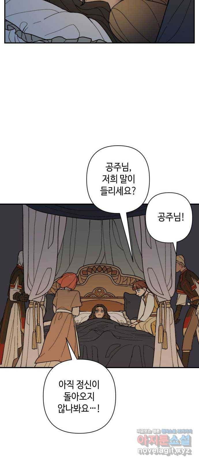 밤을 깨우는 마법 44화 두 개의 달(2) 26
