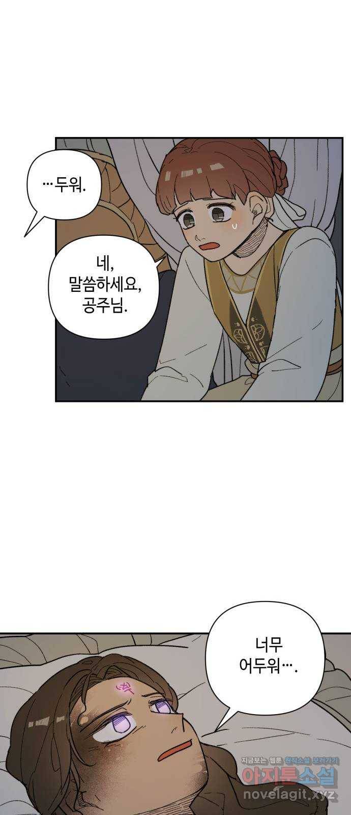 밤을 깨우는 마법 44화 두 개의 달(2) 27