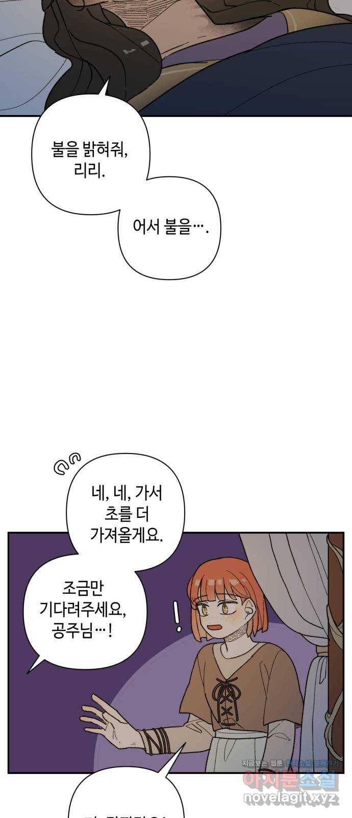 밤을 깨우는 마법 44화 두 개의 달(2) 28