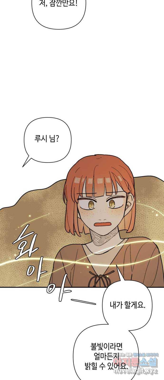 밤을 깨우는 마법 44화 두 개의 달(2) 29