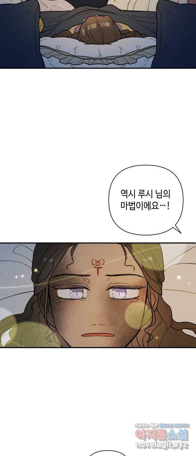 밤을 깨우는 마법 44화 두 개의 달(2) 32