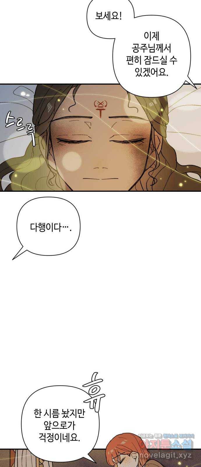 밤을 깨우는 마법 44화 두 개의 달(2) 33