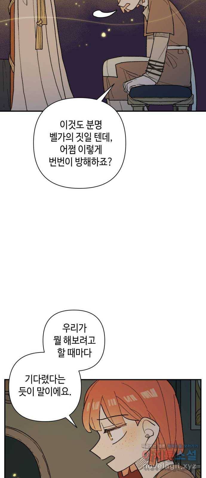 밤을 깨우는 마법 44화 두 개의 달(2) 34
