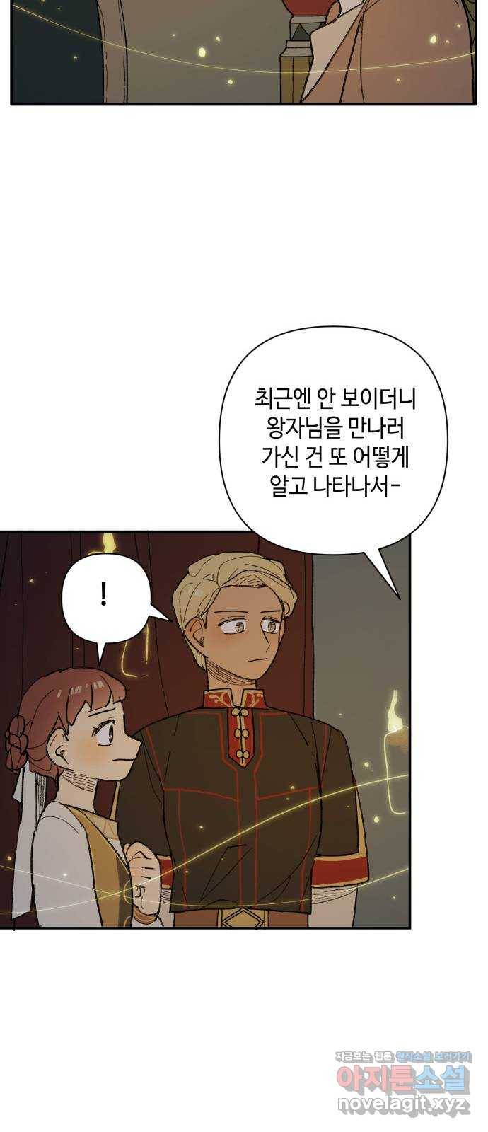 밤을 깨우는 마법 44화 두 개의 달(2) 35