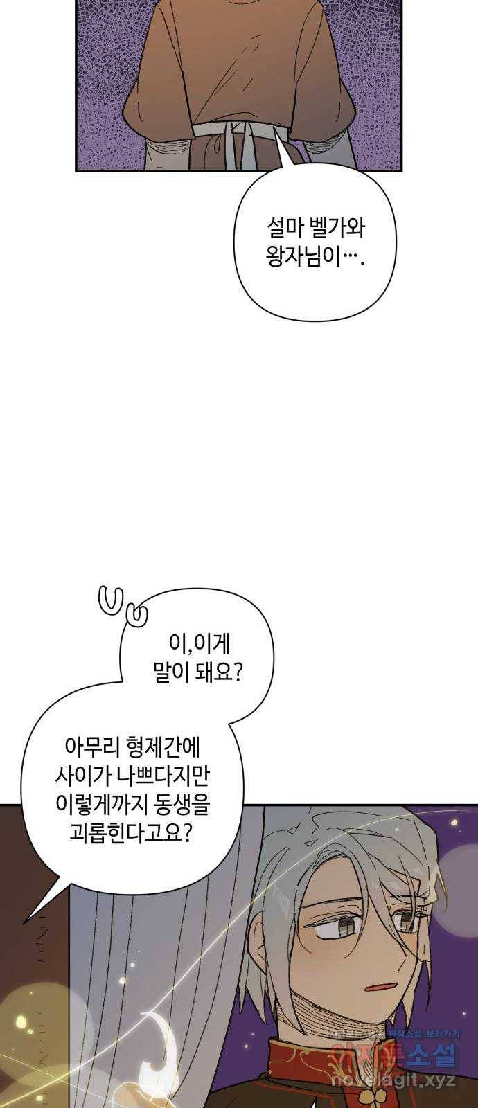 밤을 깨우는 마법 44화 두 개의 달(2) 37