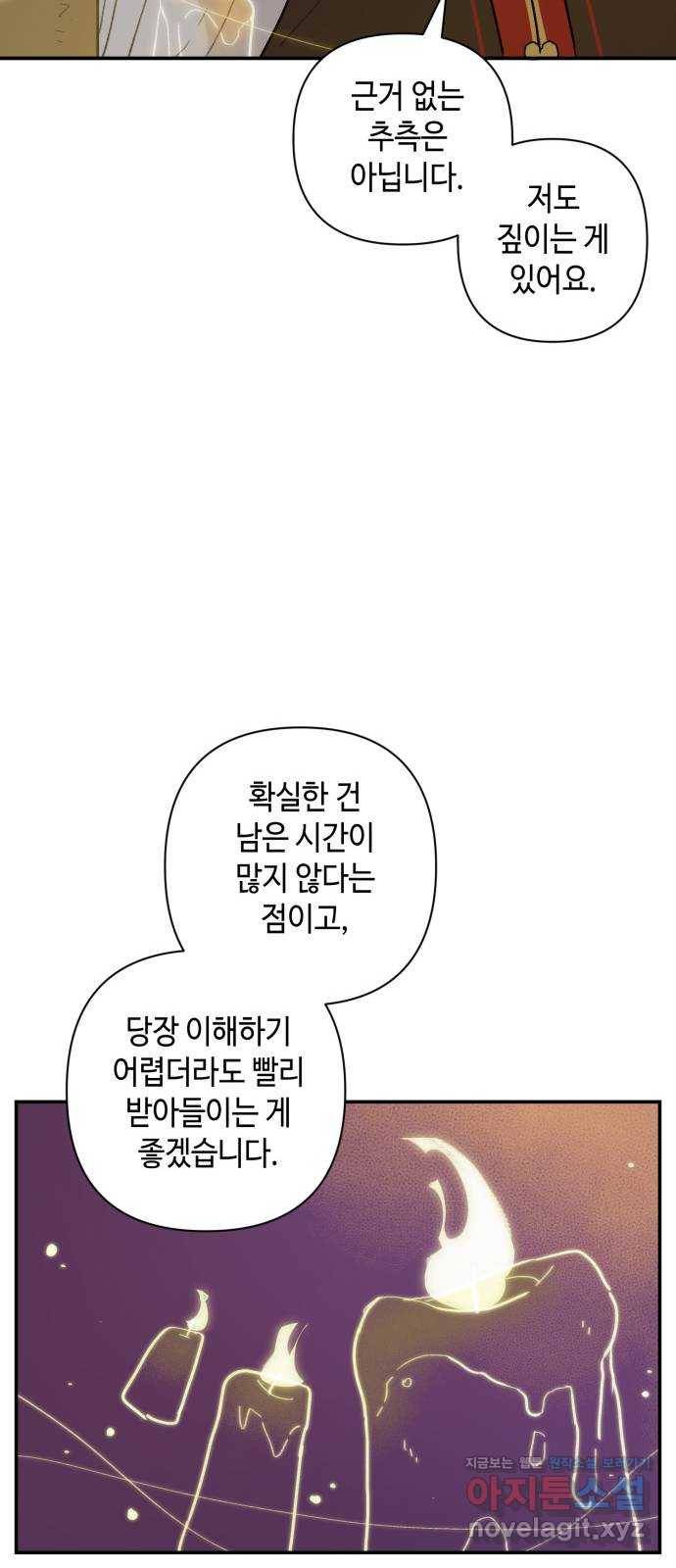 밤을 깨우는 마법 44화 두 개의 달(2) 38