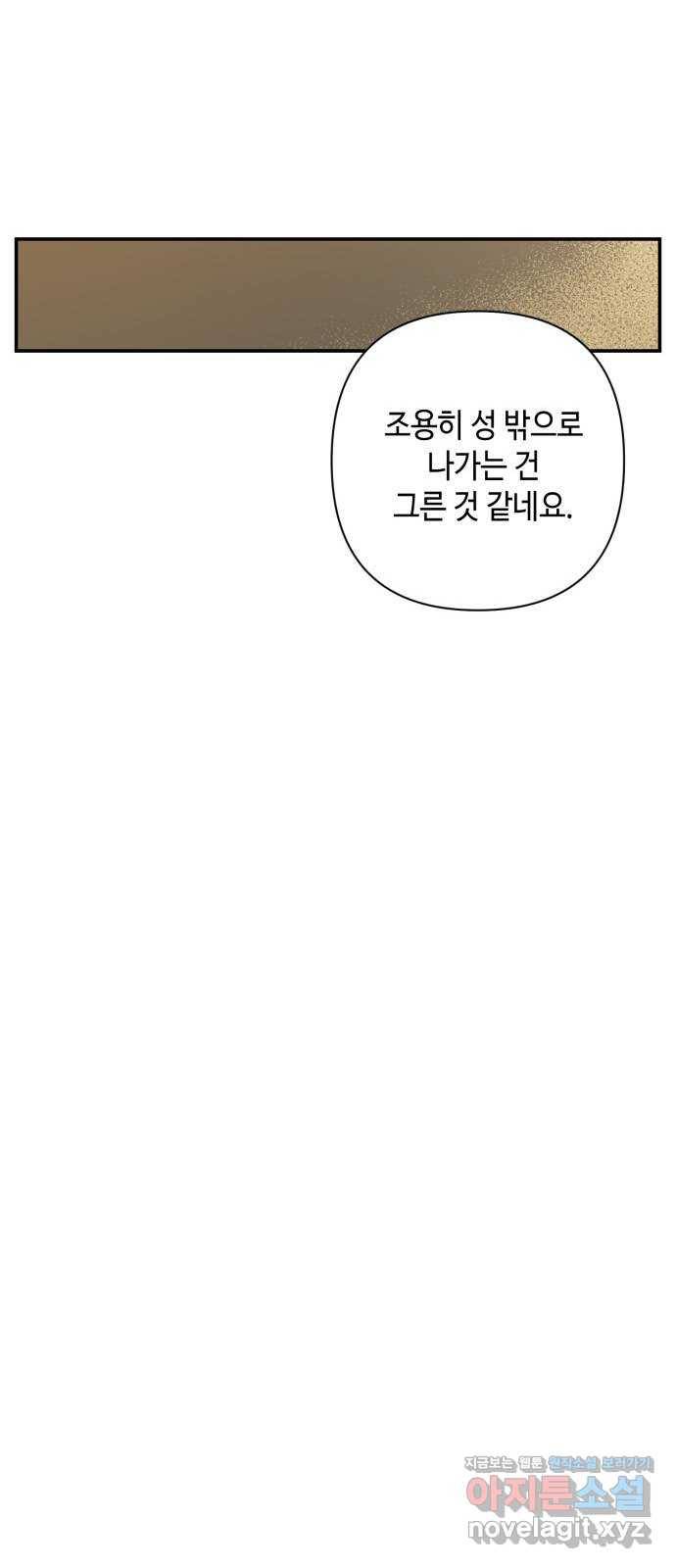 밤을 깨우는 마법 44화 두 개의 달(2) 39