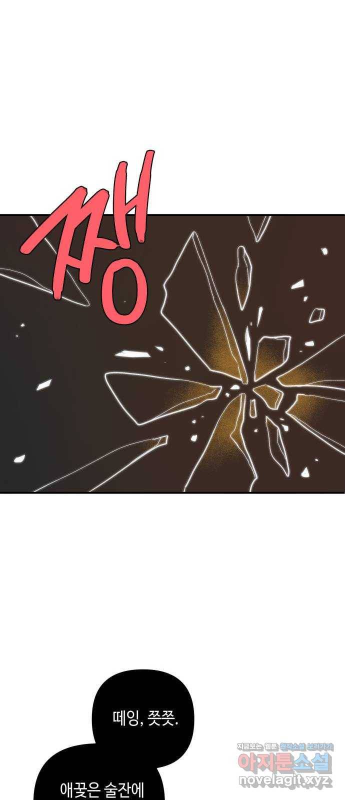 밤을 깨우는 마법 44화 두 개의 달(2) 40