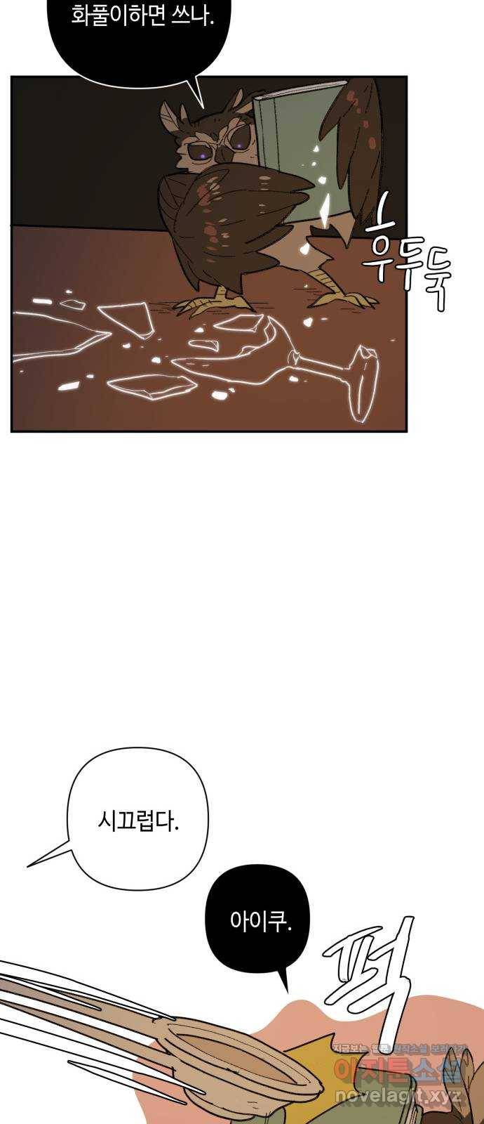 밤을 깨우는 마법 44화 두 개의 달(2) 41