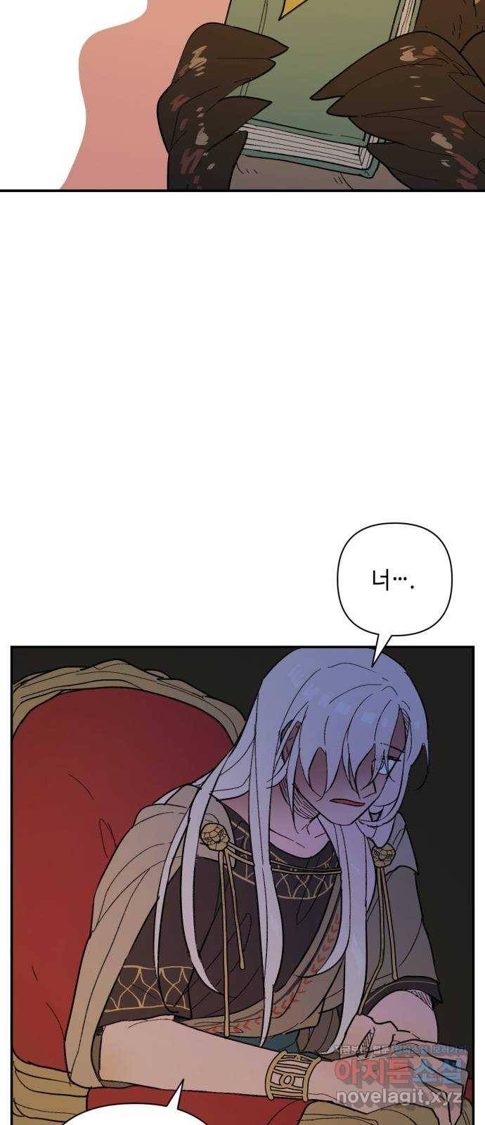밤을 깨우는 마법 44화 두 개의 달(2) 42
