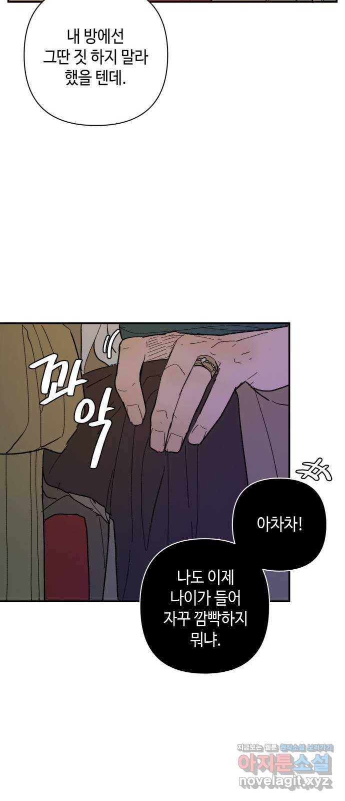 밤을 깨우는 마법 44화 두 개의 달(2) 43