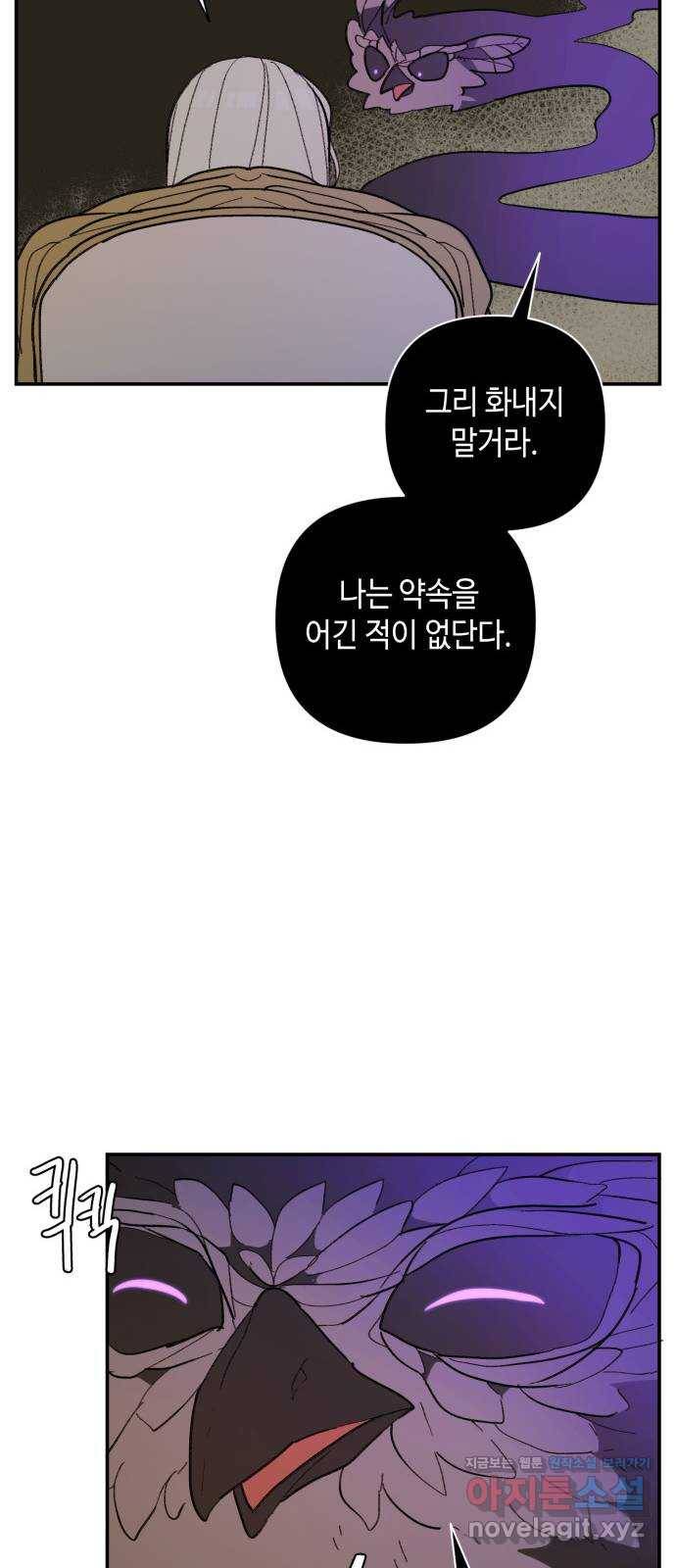 밤을 깨우는 마법 44화 두 개의 달(2) 45
