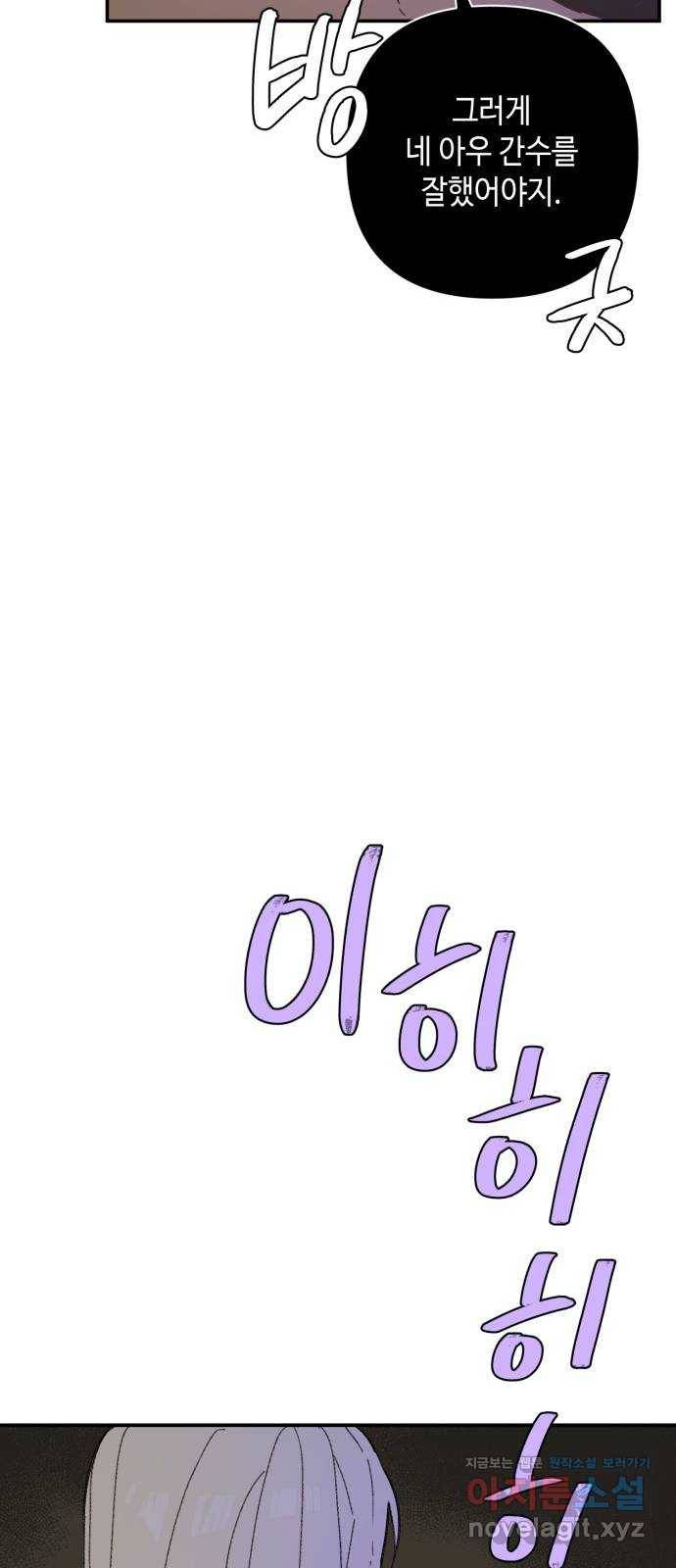 밤을 깨우는 마법 44화 두 개의 달(2) 46