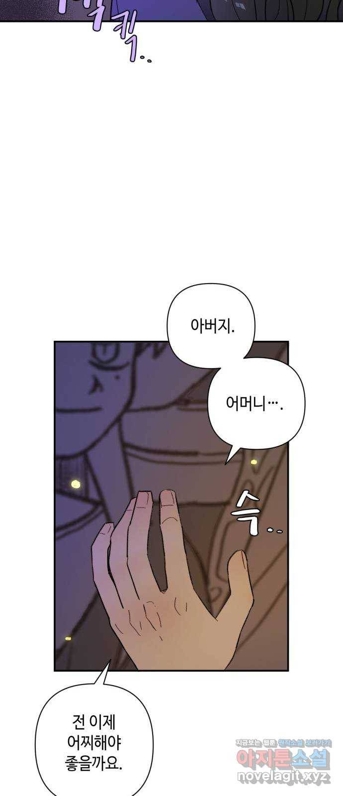 밤을 깨우는 마법 44화 두 개의 달(2) 48