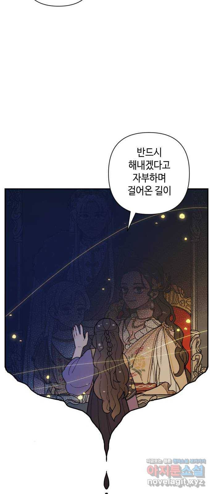 밤을 깨우는 마법 44화 두 개의 달(2) 49