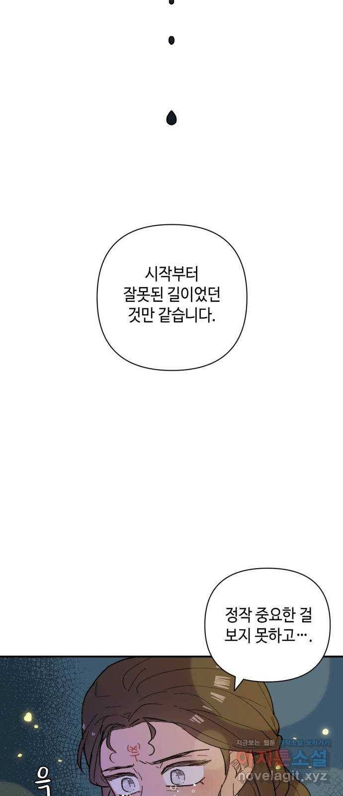 밤을 깨우는 마법 44화 두 개의 달(2) 50
