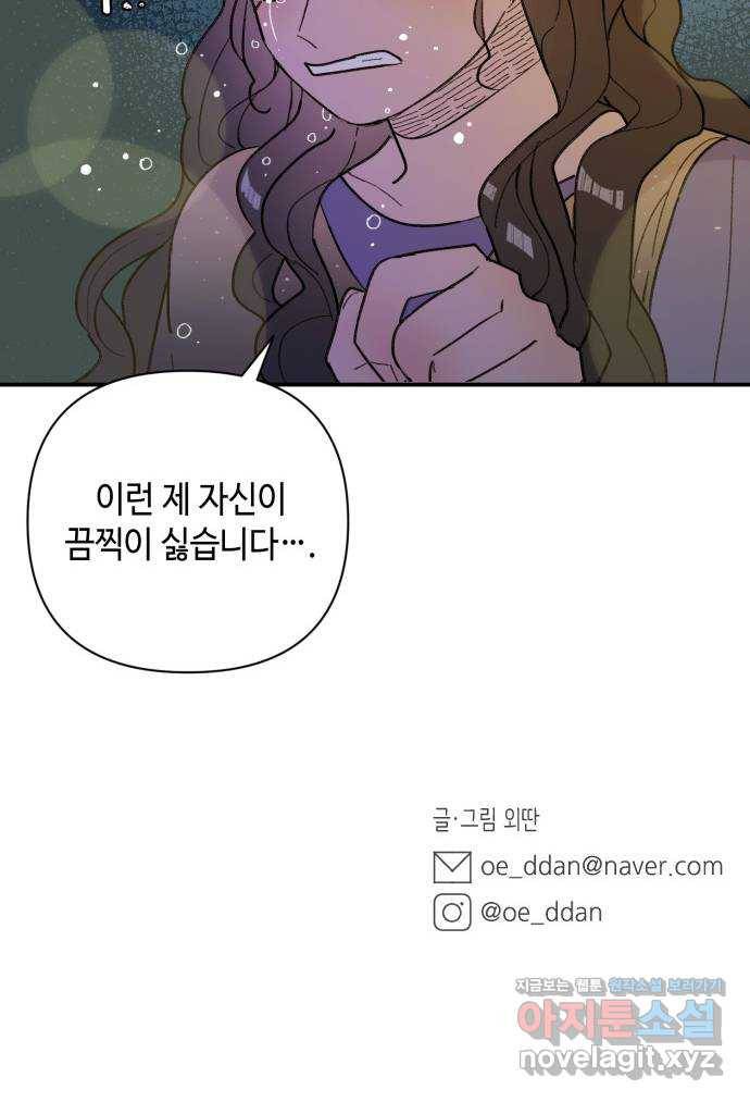 밤을 깨우는 마법 44화 두 개의 달(2) 51