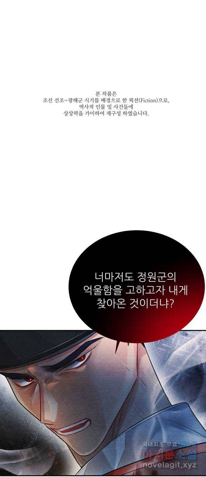 광해의 연인 72화 1