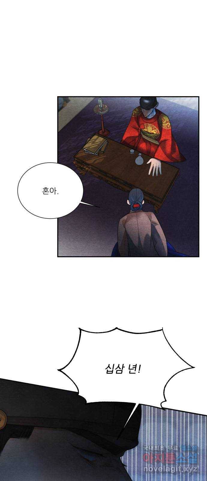 광해의 연인 72화 2