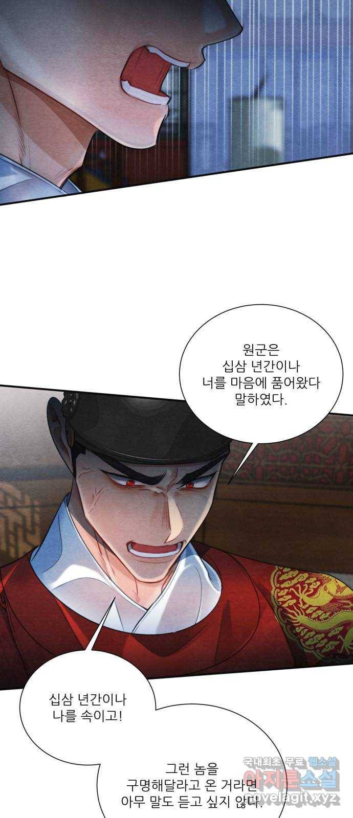 광해의 연인 72화 3