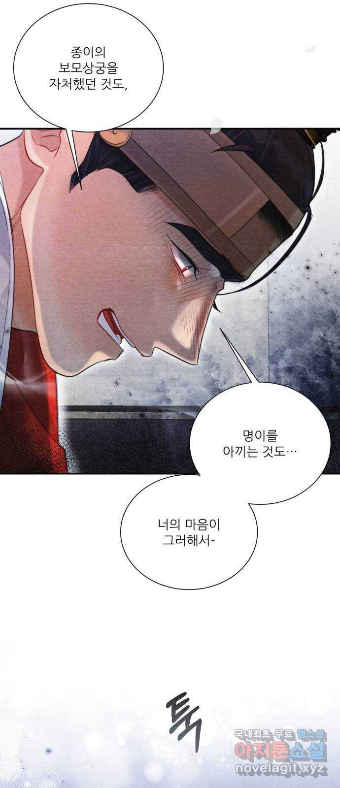 광해의 연인 72화 8