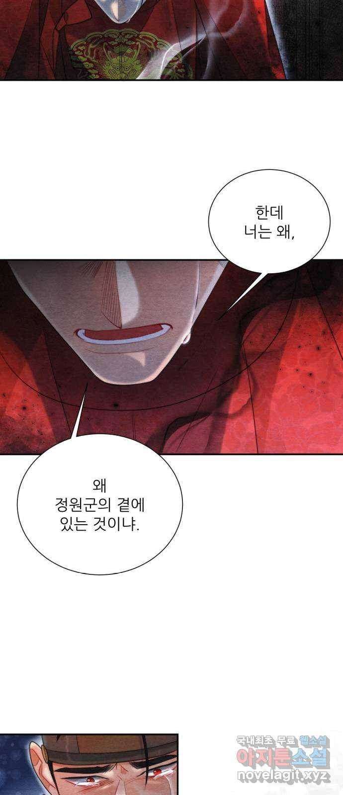 광해의 연인 72화 10