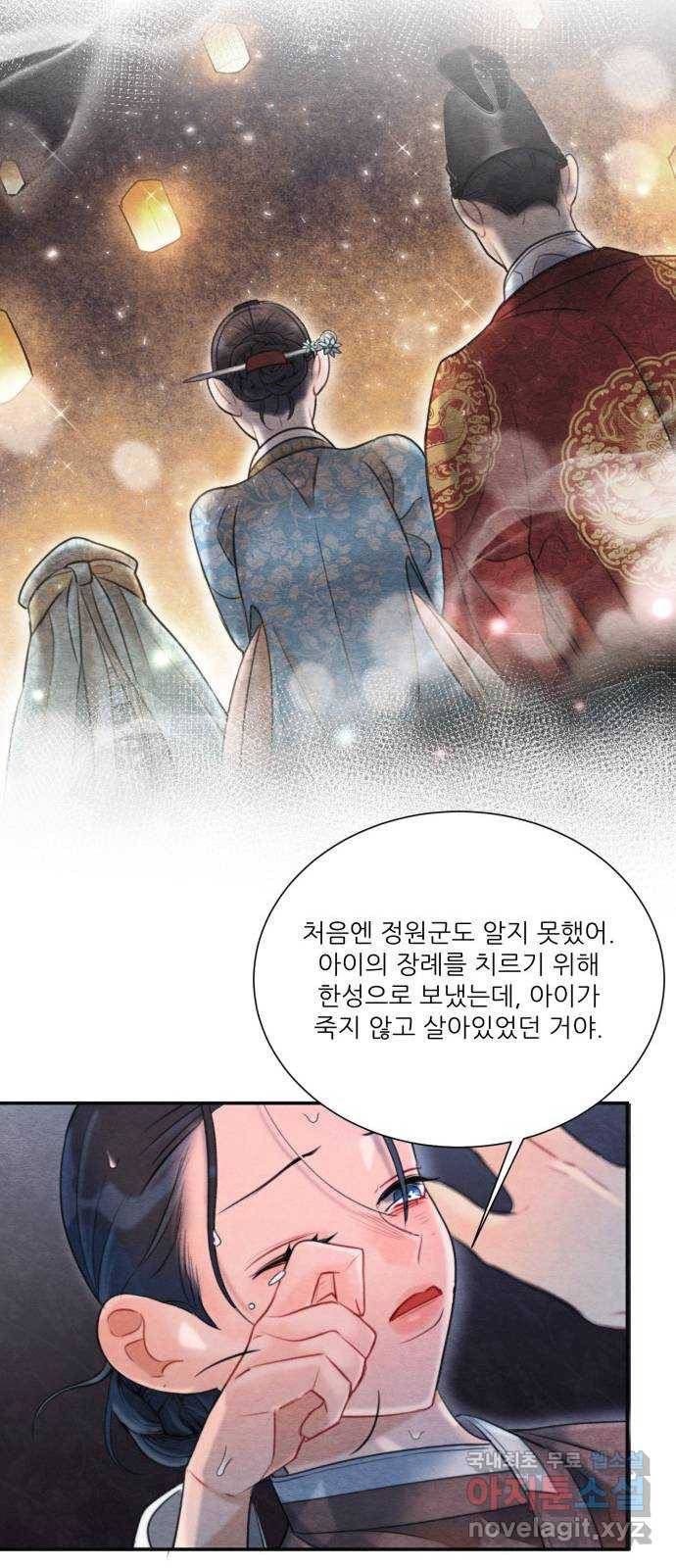 광해의 연인 72화 16