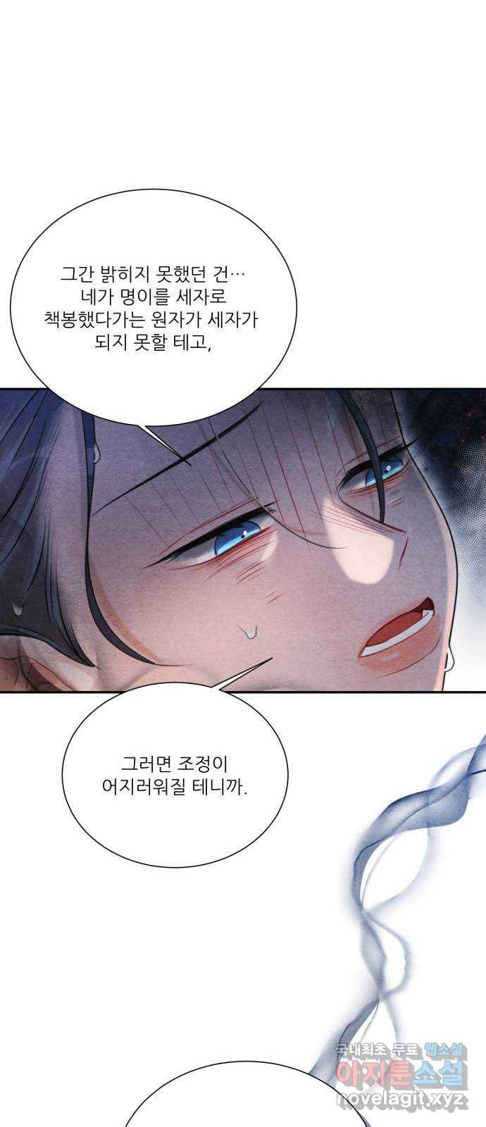 광해의 연인 72화 17