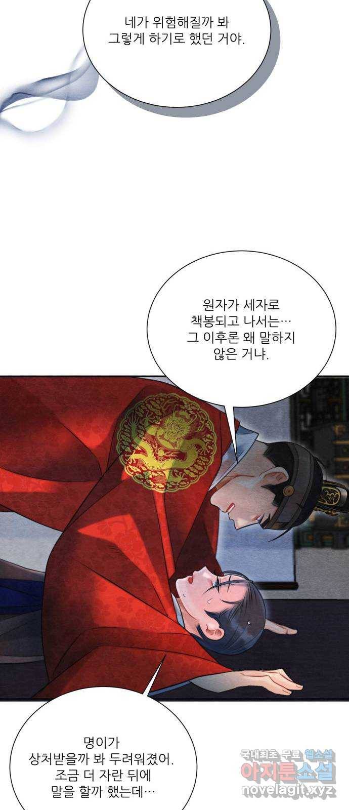 광해의 연인 72화 18
