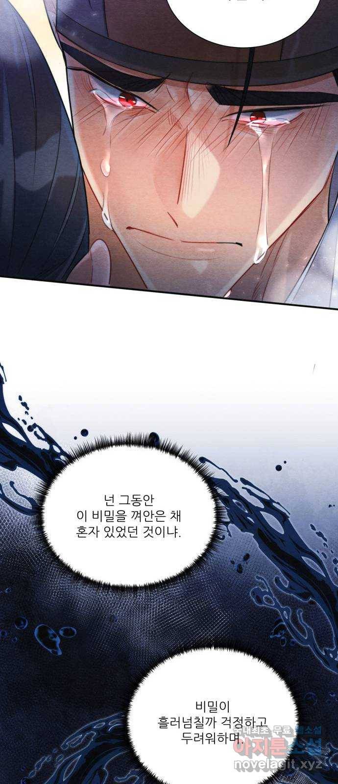 광해의 연인 72화 21
