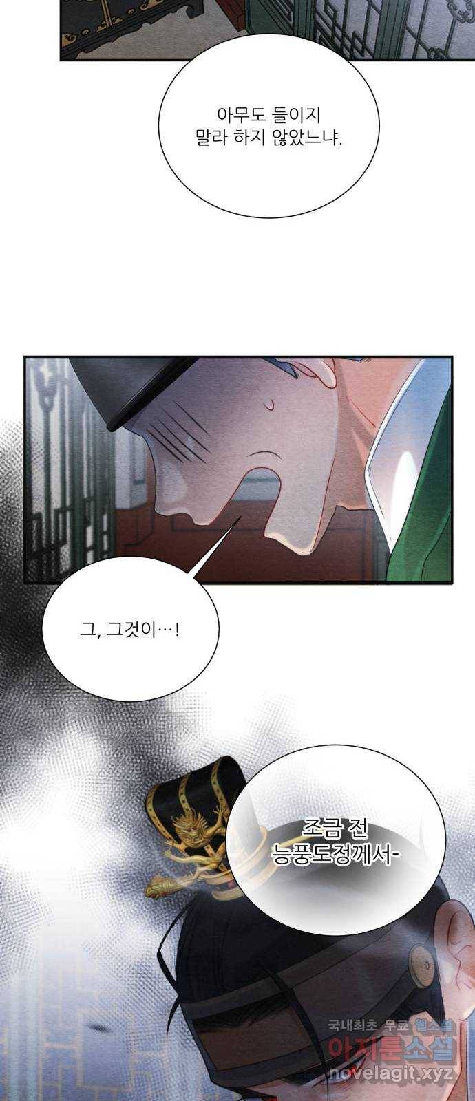 광해의 연인 72화 24