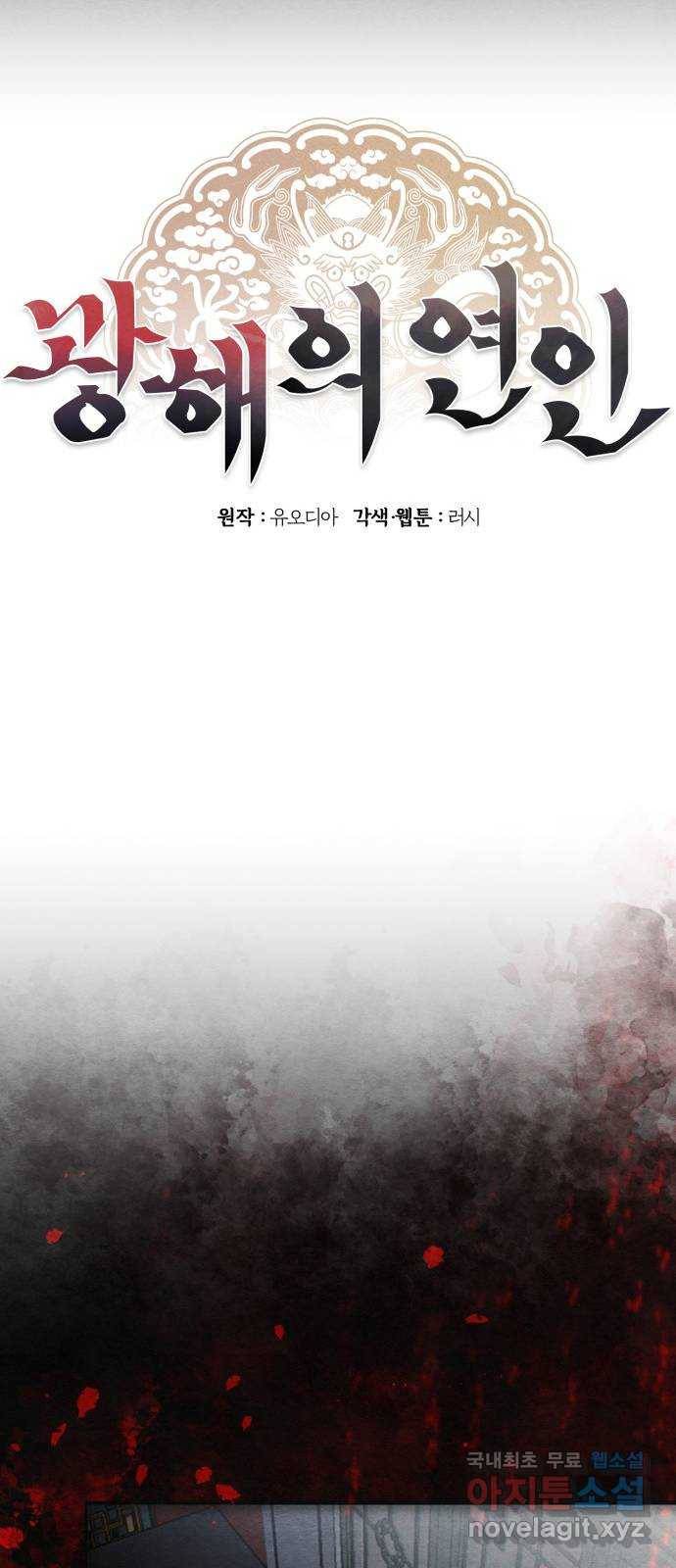 광해의 연인 72화 27