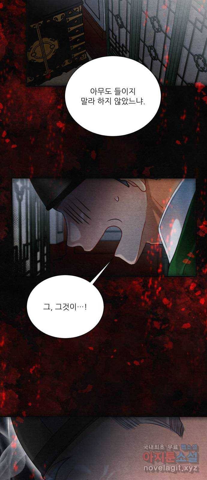 광해의 연인 72화 28