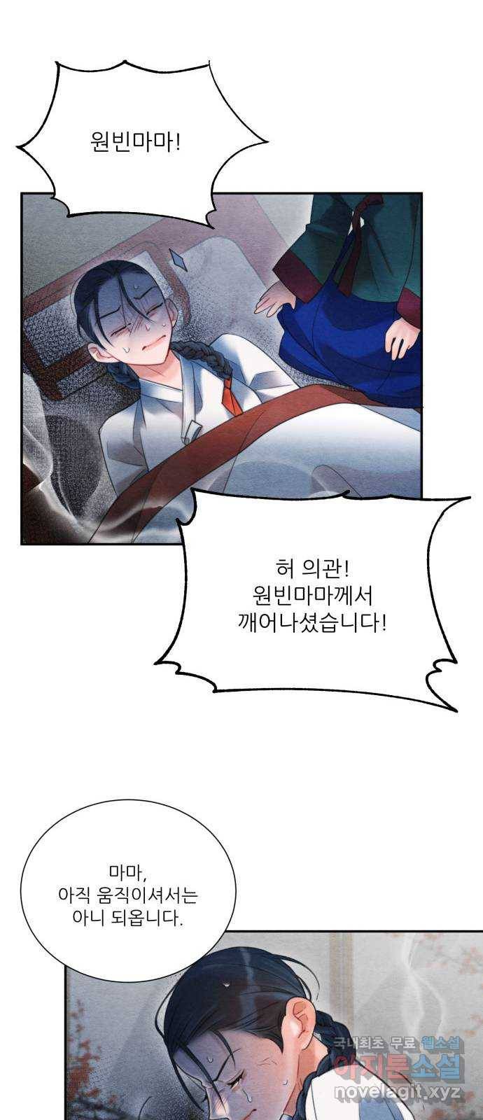 광해의 연인 72화 33