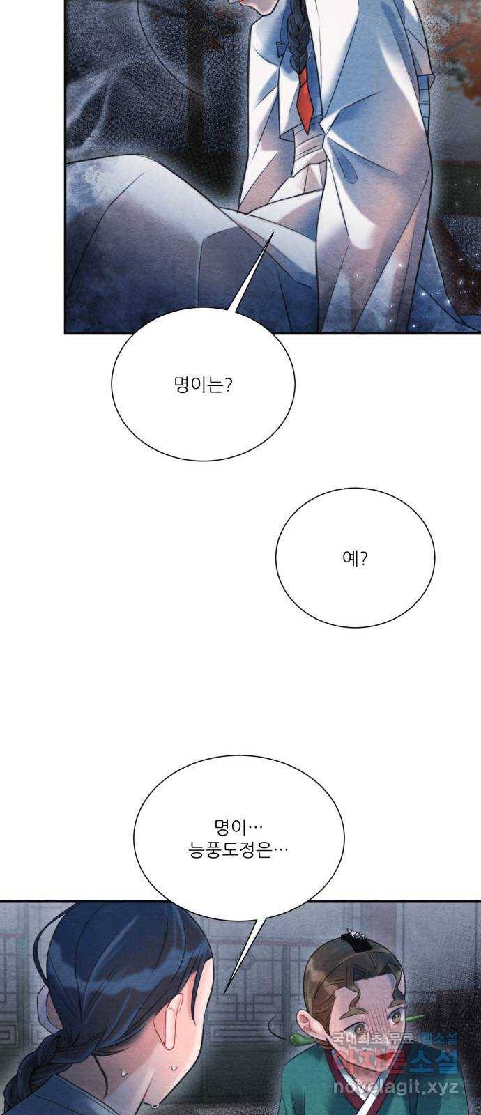 광해의 연인 72화 34