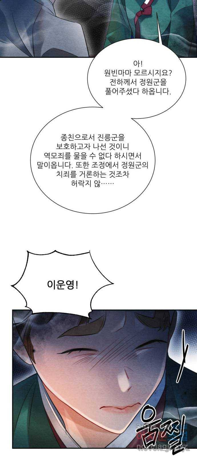 광해의 연인 72화 35