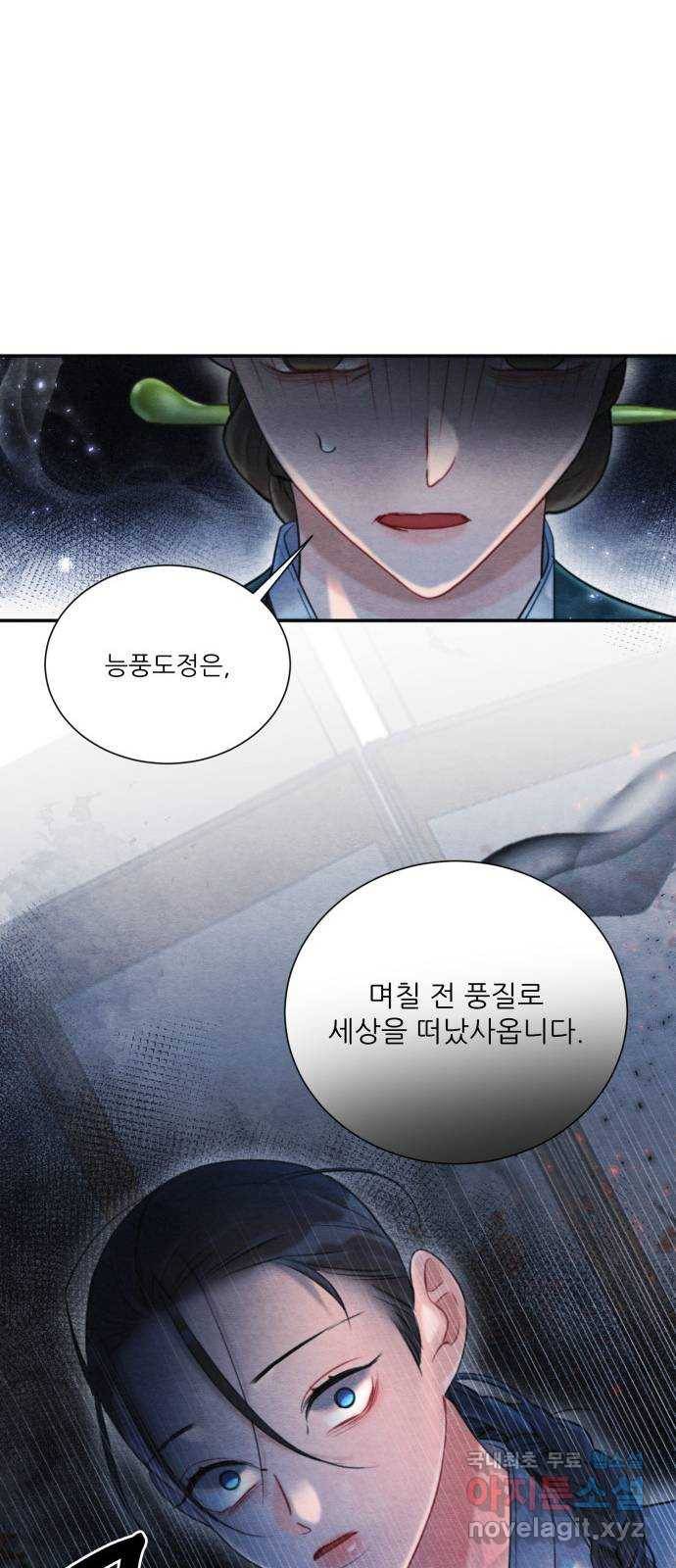 광해의 연인 72화 36