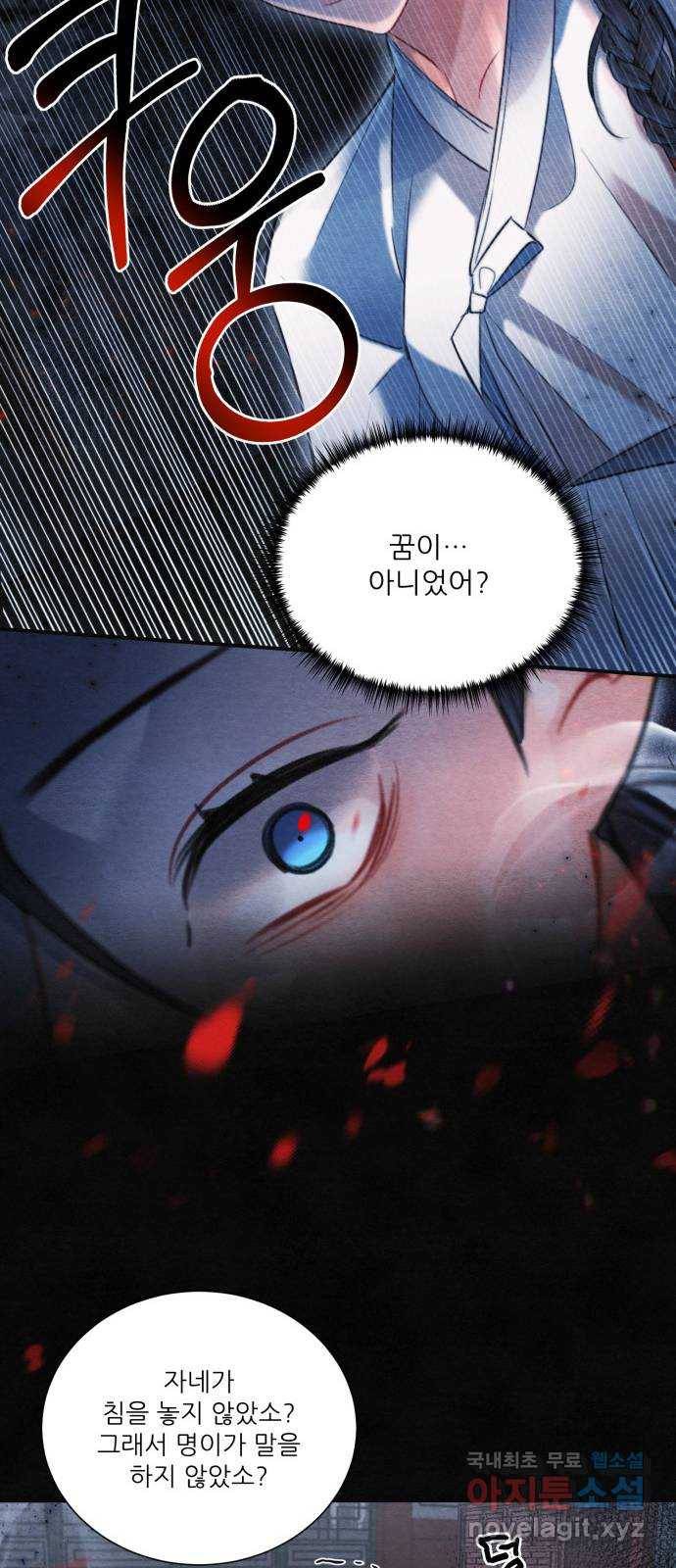 광해의 연인 72화 37