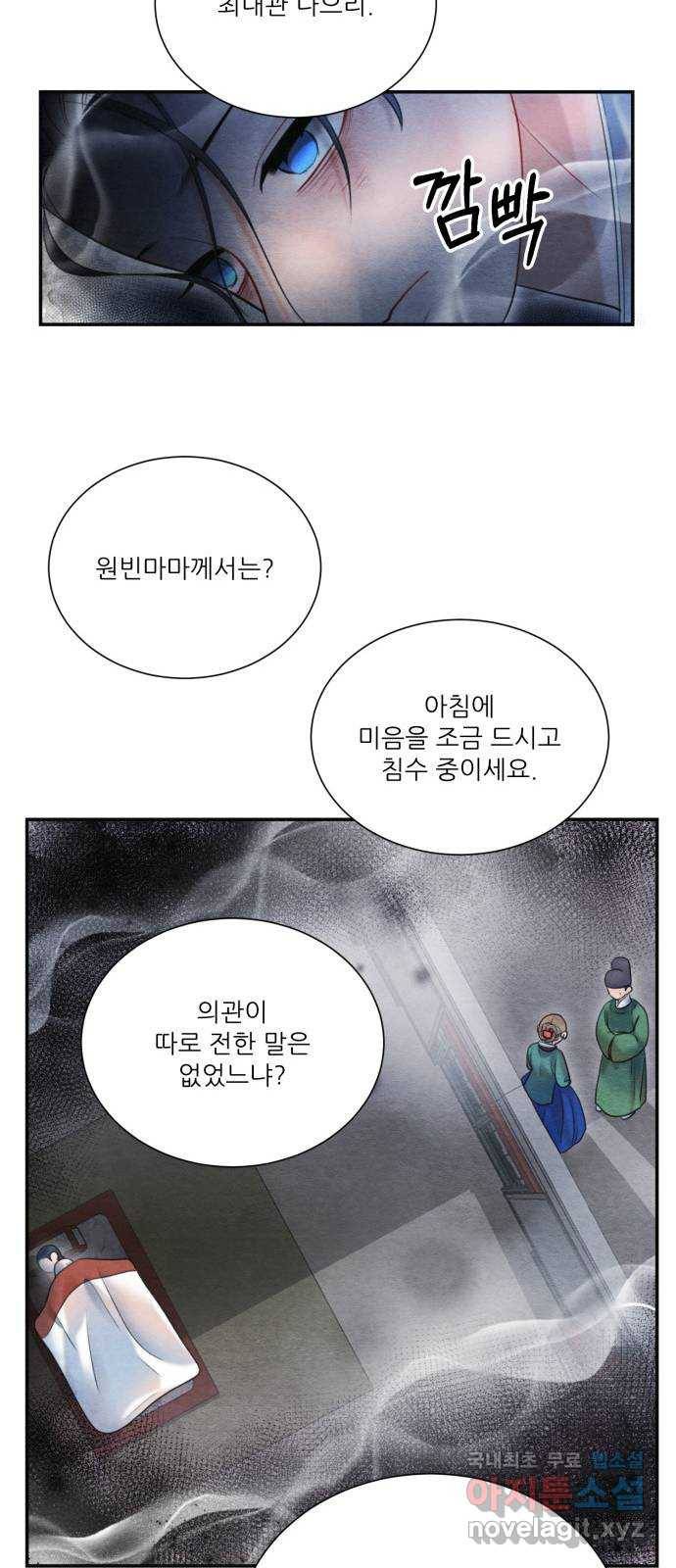 광해의 연인 72화 43