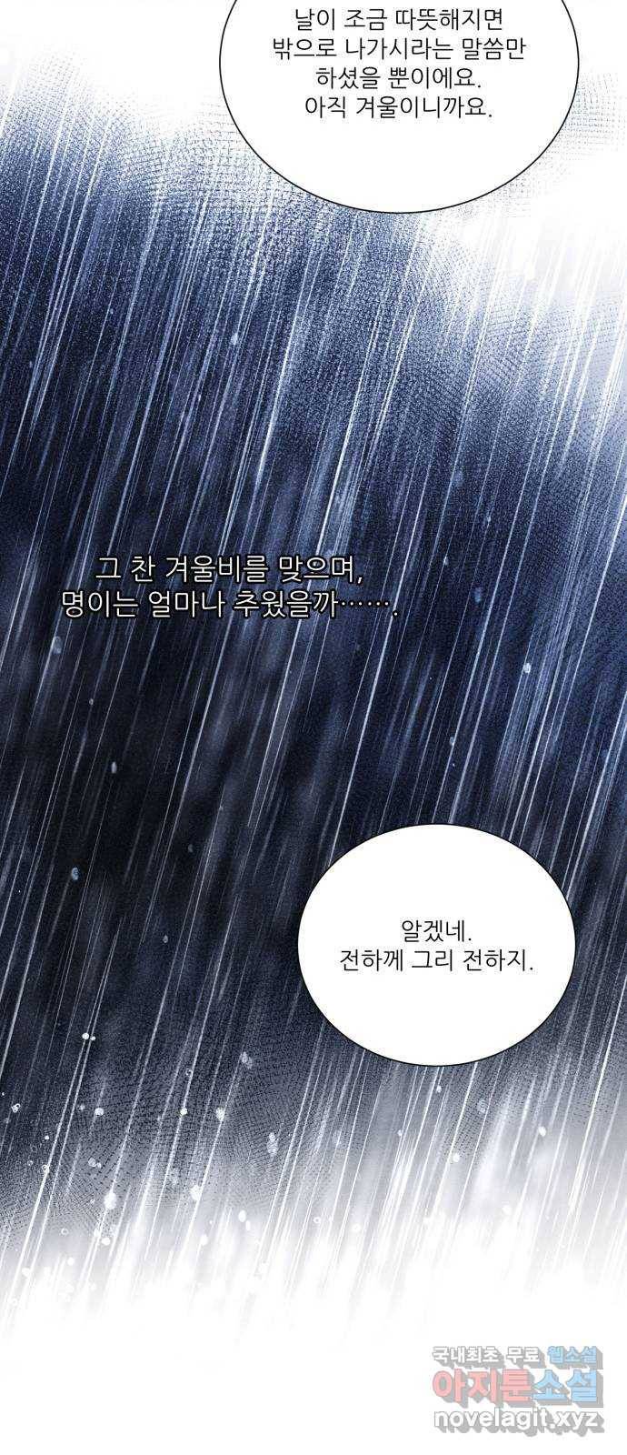 광해의 연인 72화 44