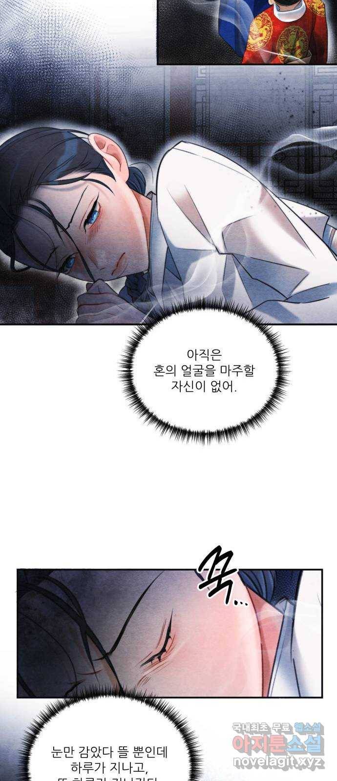 광해의 연인 72화 46