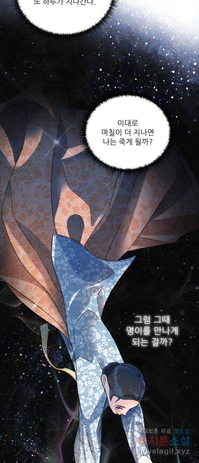 광해의 연인 72화 47