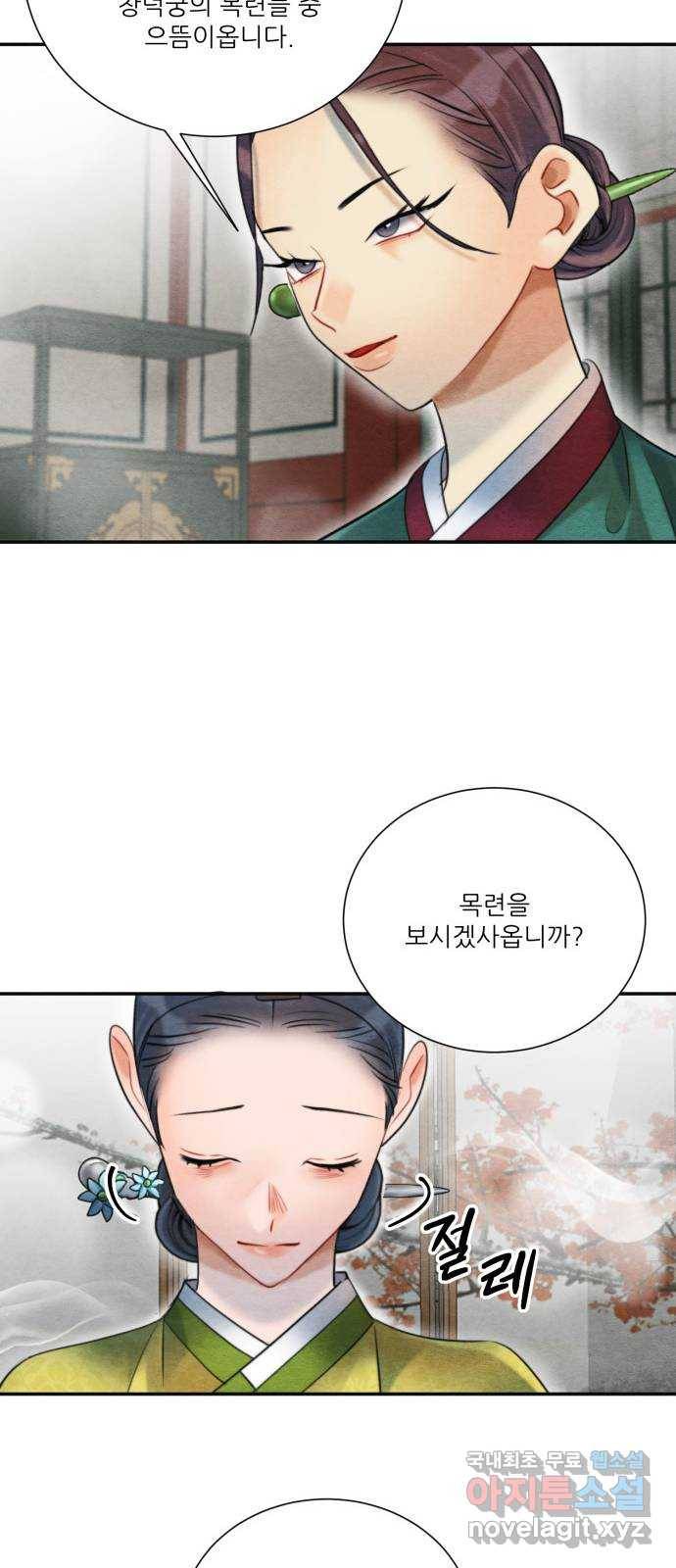 광해의 연인 72화 50