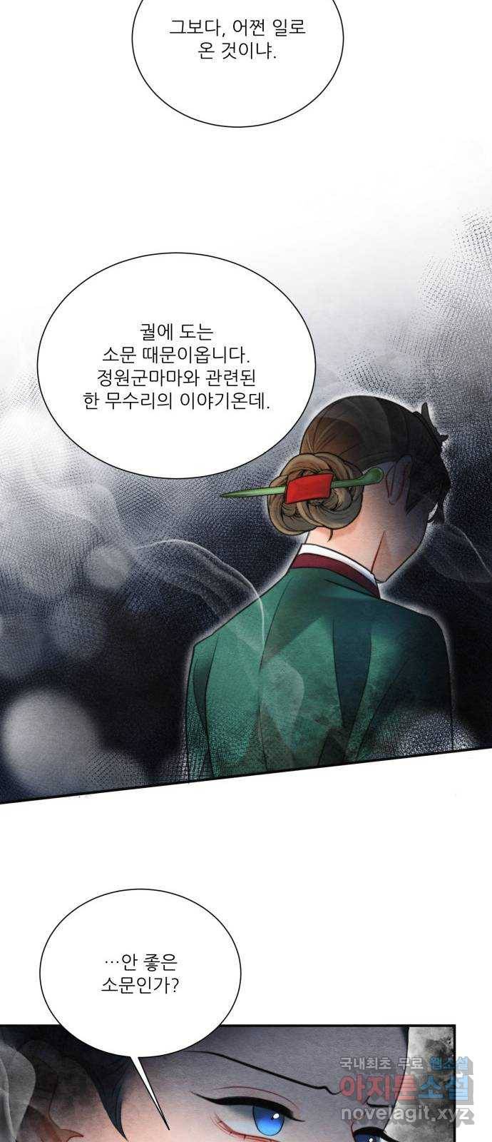 광해의 연인 72화 51